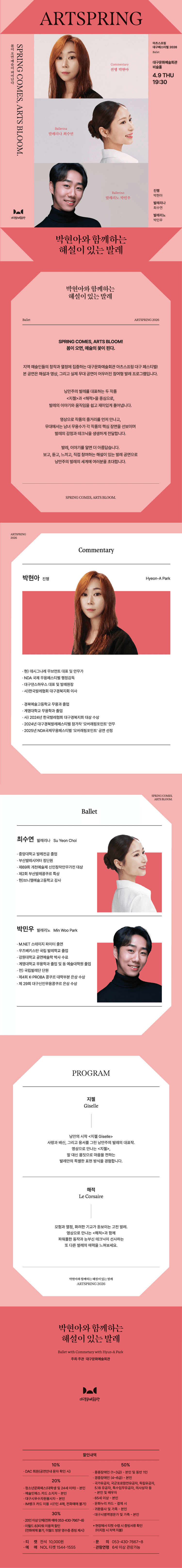 아츠스프링 대구 페스티벌, 박현아와 함께하는 해설이 있는 발레 [대구] 상세 40ab610b