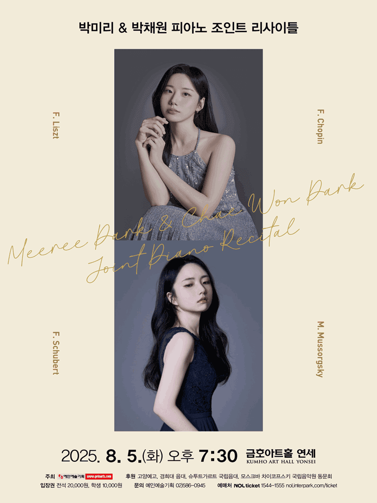 박미리 & 박채원 피아노 조인트 리사이틀