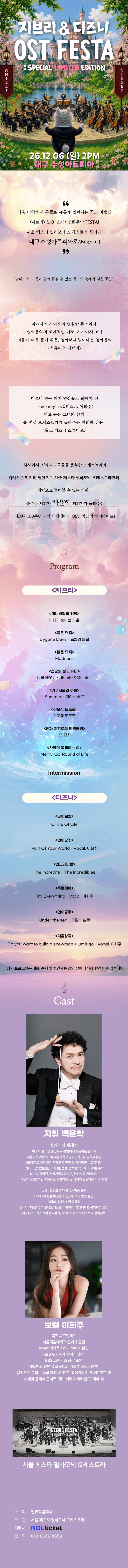 지브리 & 디즈니 영화음악 오케스트라 콘서트 [대구 (앵콜) ] 상세 e6a26e62
