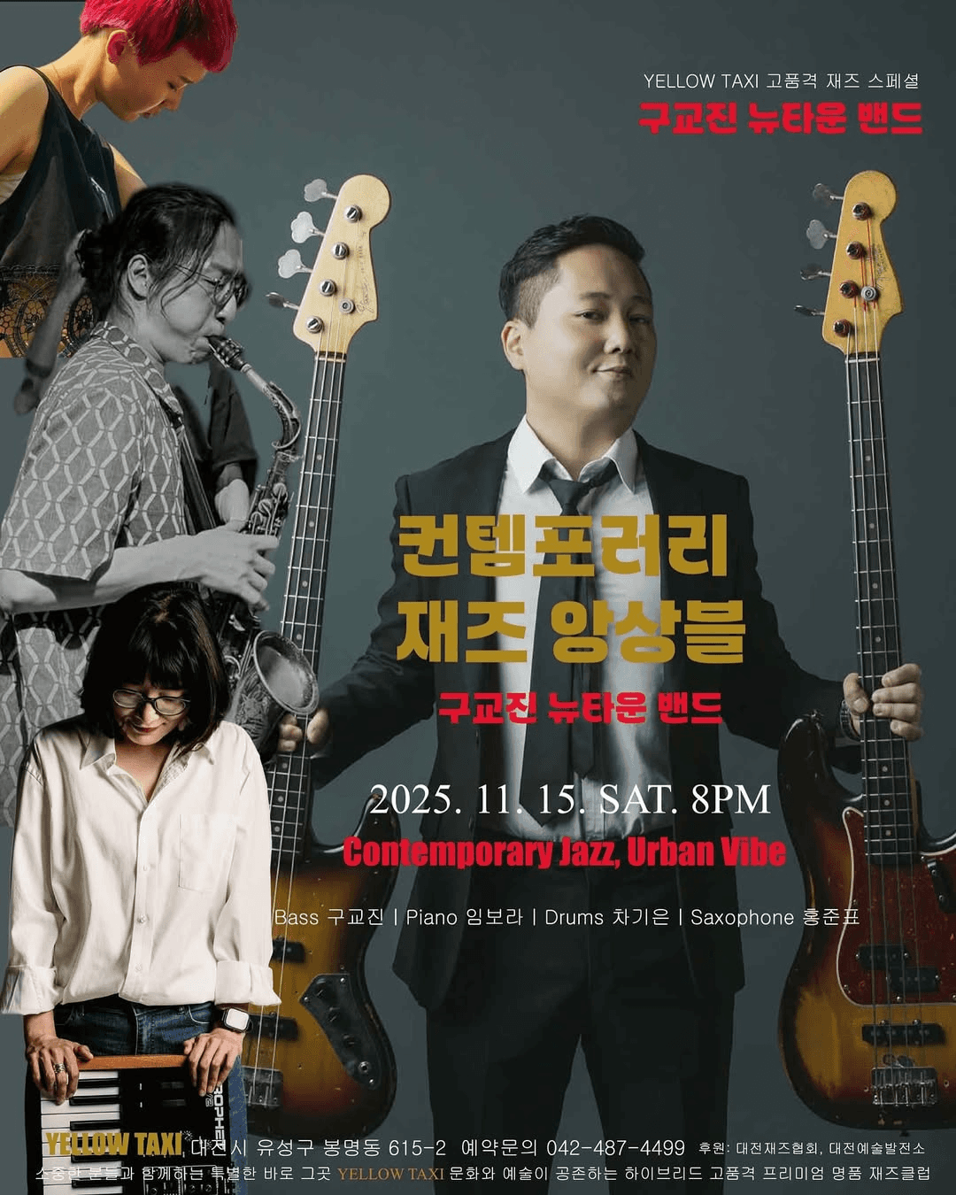 컨템포러리 재즈 앙상블! 구교진 뉴타운 밴드 [대전]