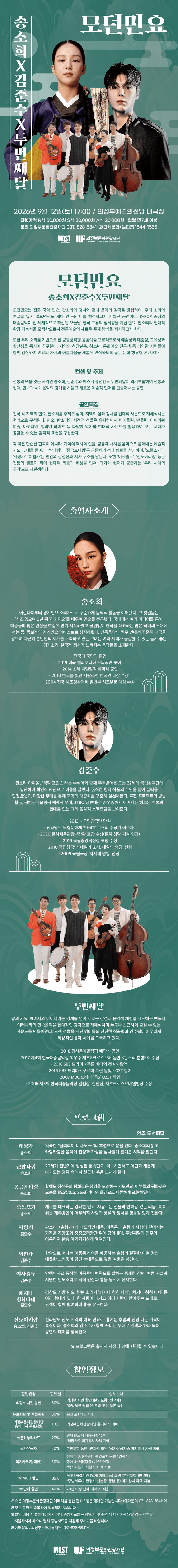 송소희 X 김준수 X 두번째달: 모던민요 [의정부] 상세 6c3aa198