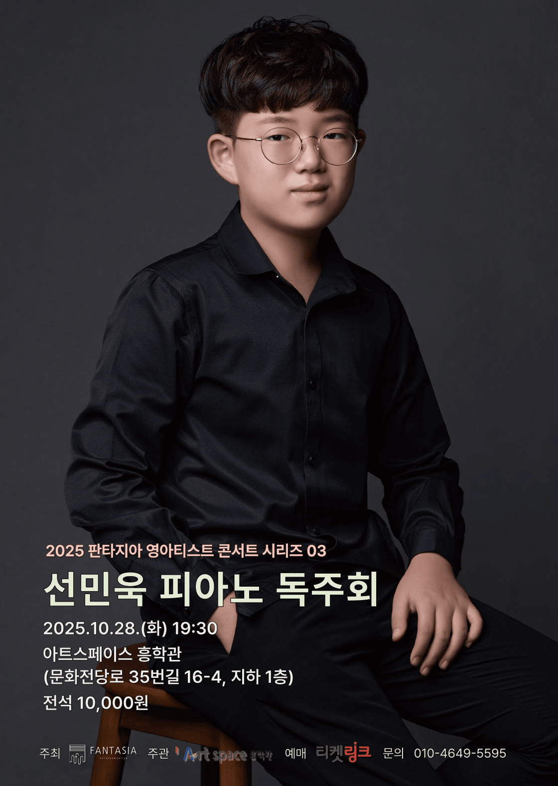 판타지아 영아티스트 콘서트 시리즈, 선민욱 피아노 독주회 [광주]