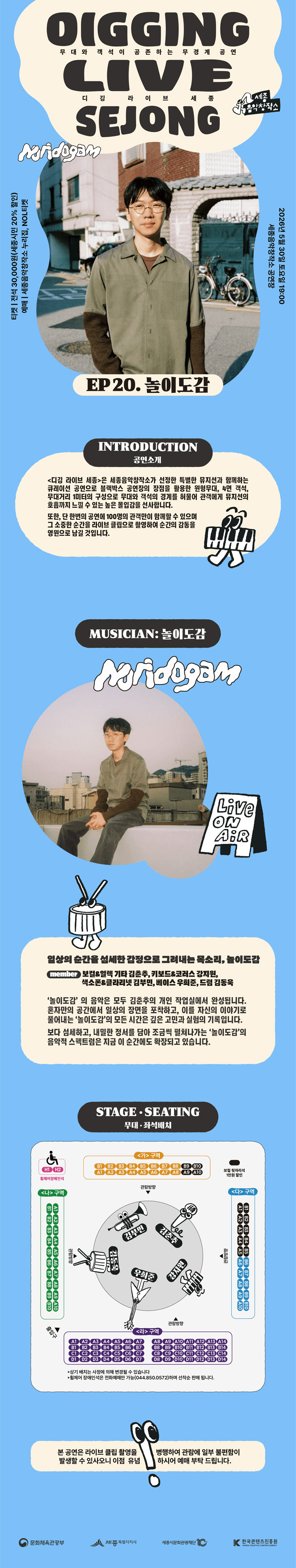 디깅라이브 세종, EP.20 놀이도감 [세종] 상세 b4428a46