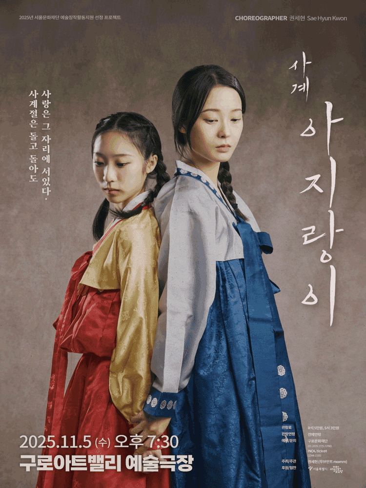 사계: 아지랑이