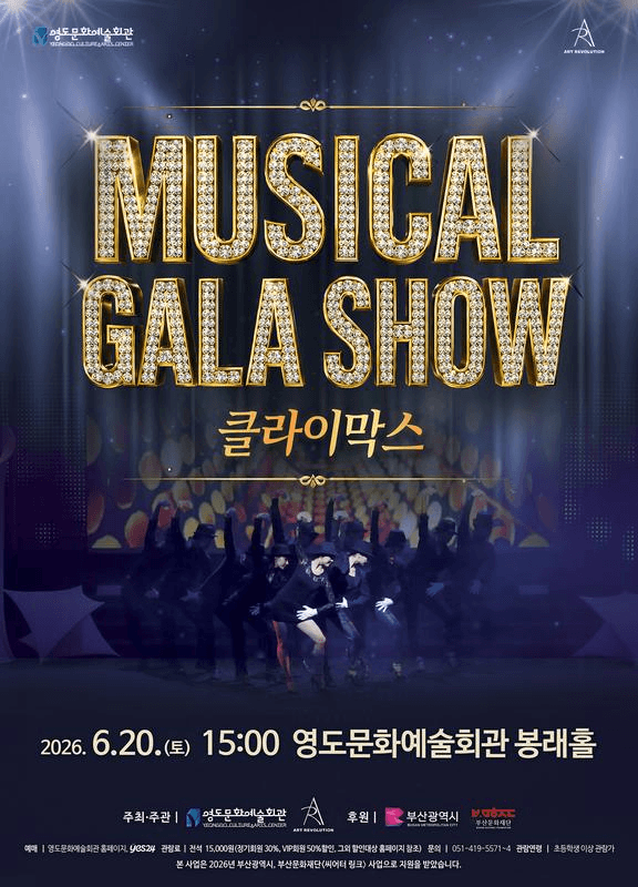 Musical Gala Show: 클라이막스 [부산 영도] 상세 db414905