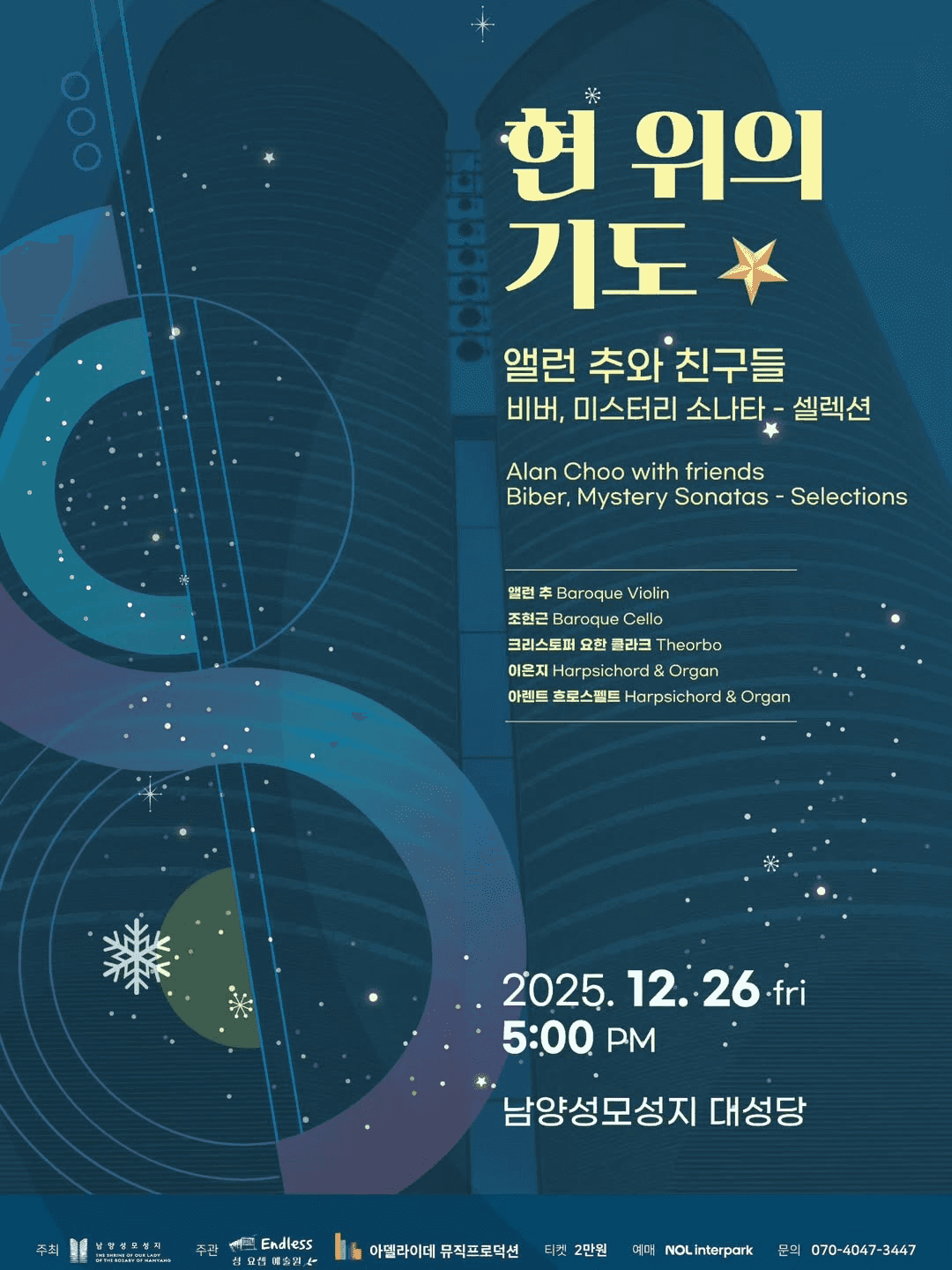 현 위의 기도: 앨런 추와 친구들 [화성]