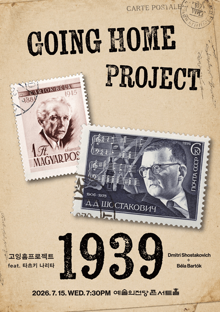 고잉홈프로젝트: 1939 (feat. 바이올린 타츠키 나리타) 상세 4b7eb587