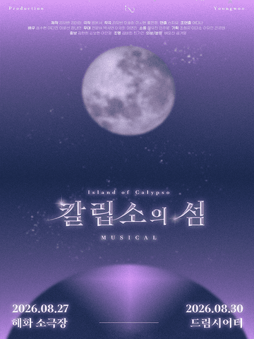 칼립소의 섬 포스터