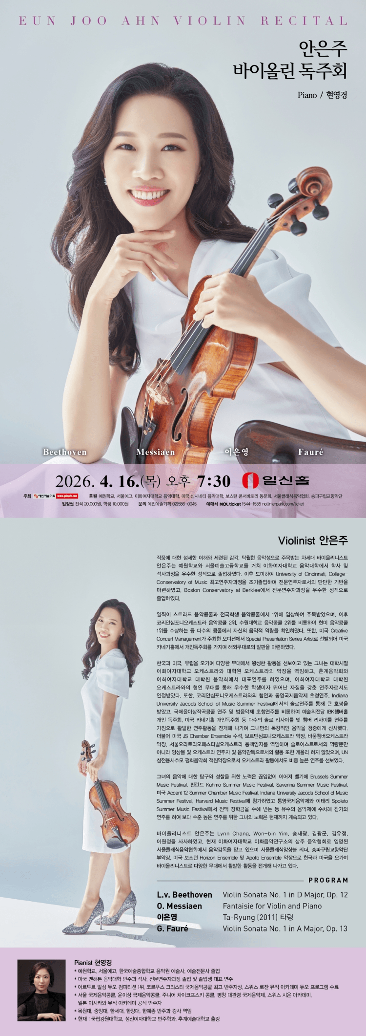 안은주 바이올린 독주회 상세 2e3136d5