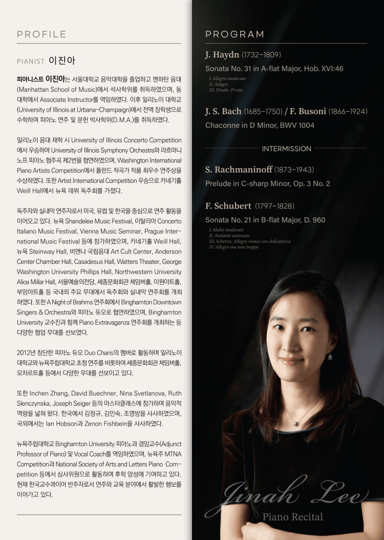 이진아 귀국 피아노 독주회 상세 f74c1387