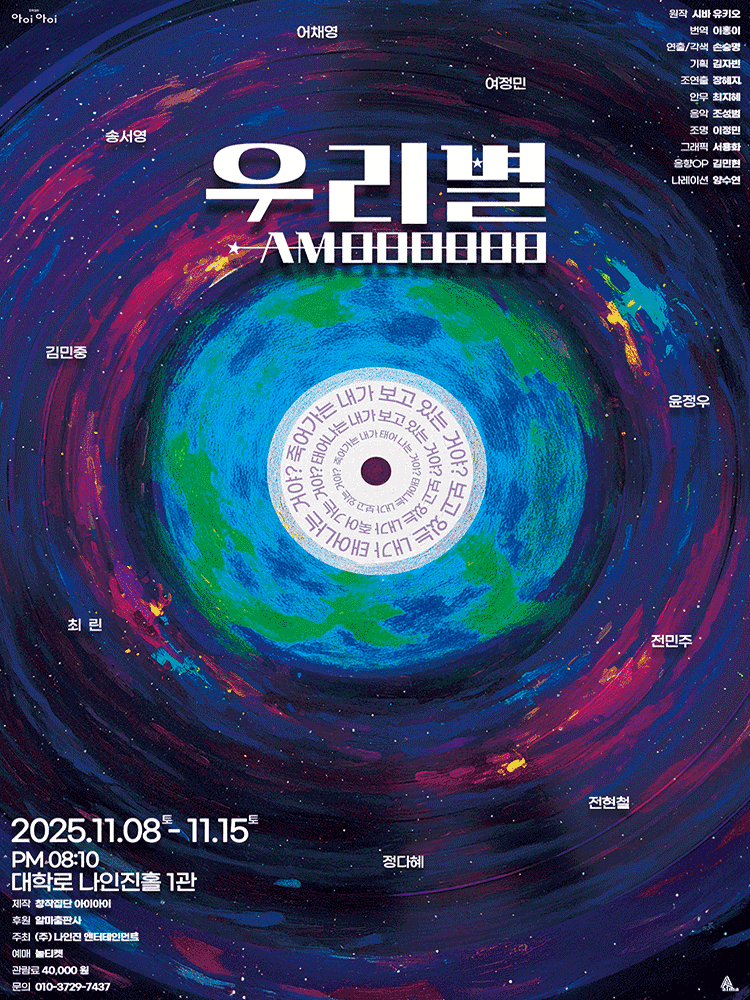 우리별 AM000000 [대학로]