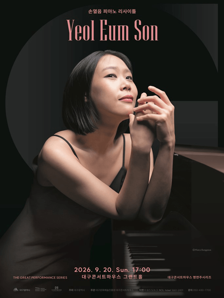 대구콘서트하우스 명연주시리즈, 손열음 피아노 리사이틀 상세 b99d8598