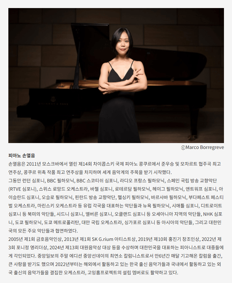대구콘서트하우스 명연주시리즈, 손열음 피아노 리사이틀 상세 a51e7d4e