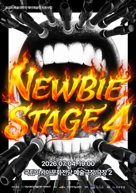 뉴비 스테이지 4 (Newbie Stage 4) 포스터
