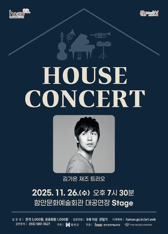 함안문화예술회관 하우스콘서트 (11월)