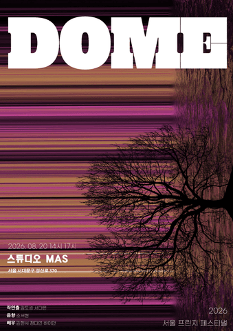 제29회 서울프린지페스티벌, DOME 포스터
