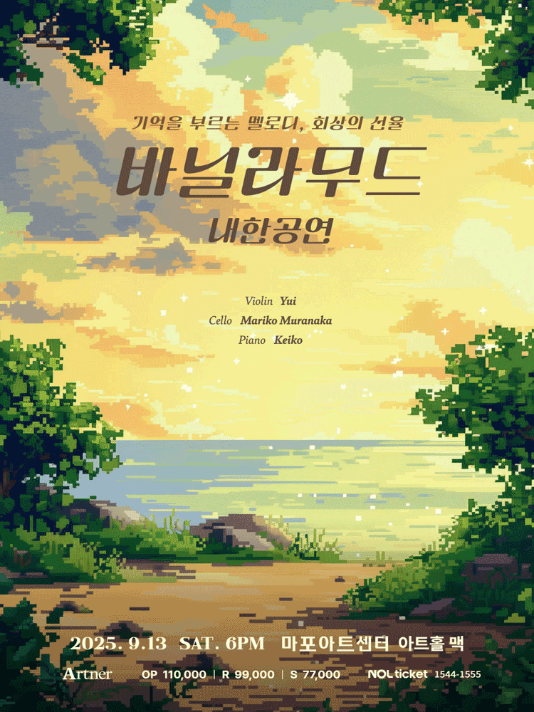 바닐라무드 내한공연: 기억을 부르는 멜로디, 회상의 선율