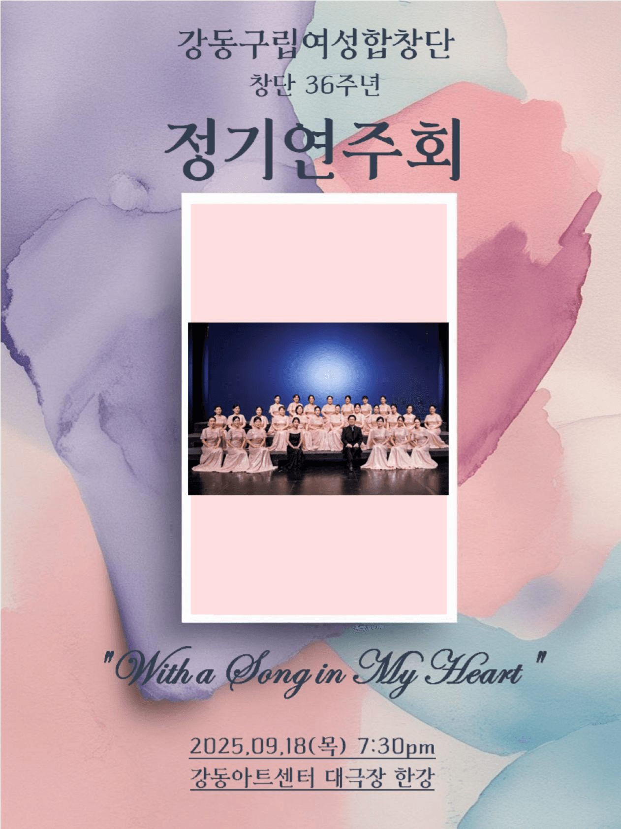 강동예술인페스티벌, 강동구립여성합창단 창단36주년 정기연주회