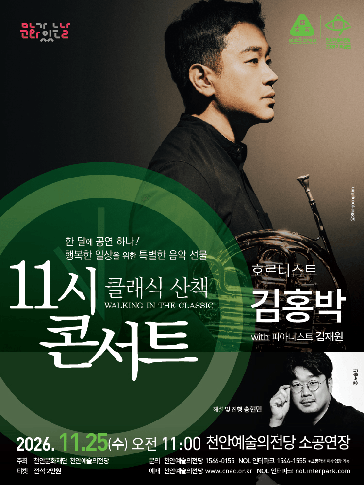 해설이 있는 11시 콘서트, 호르니스트 김홍박 (11월) 상세 7b23cdd1