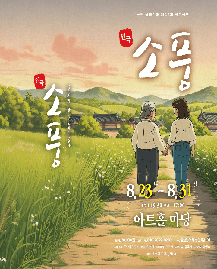 소풍 [울산]