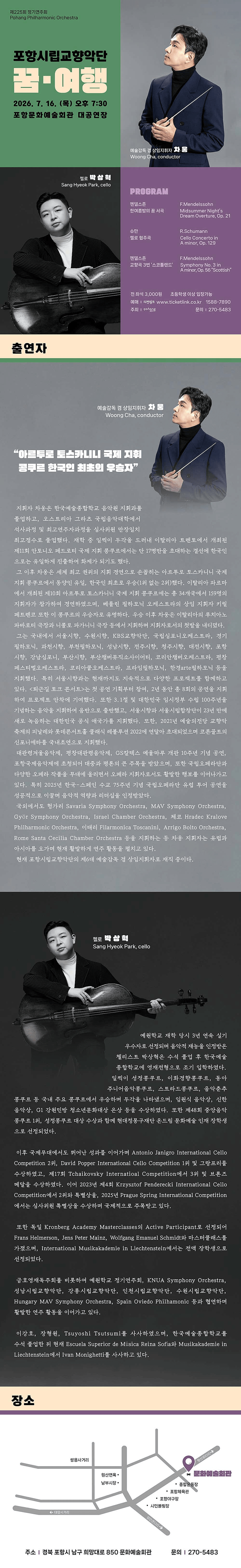 제225회 포항시립교향악단 정기연주회: 꿈, 여행 상세 cbc5c312