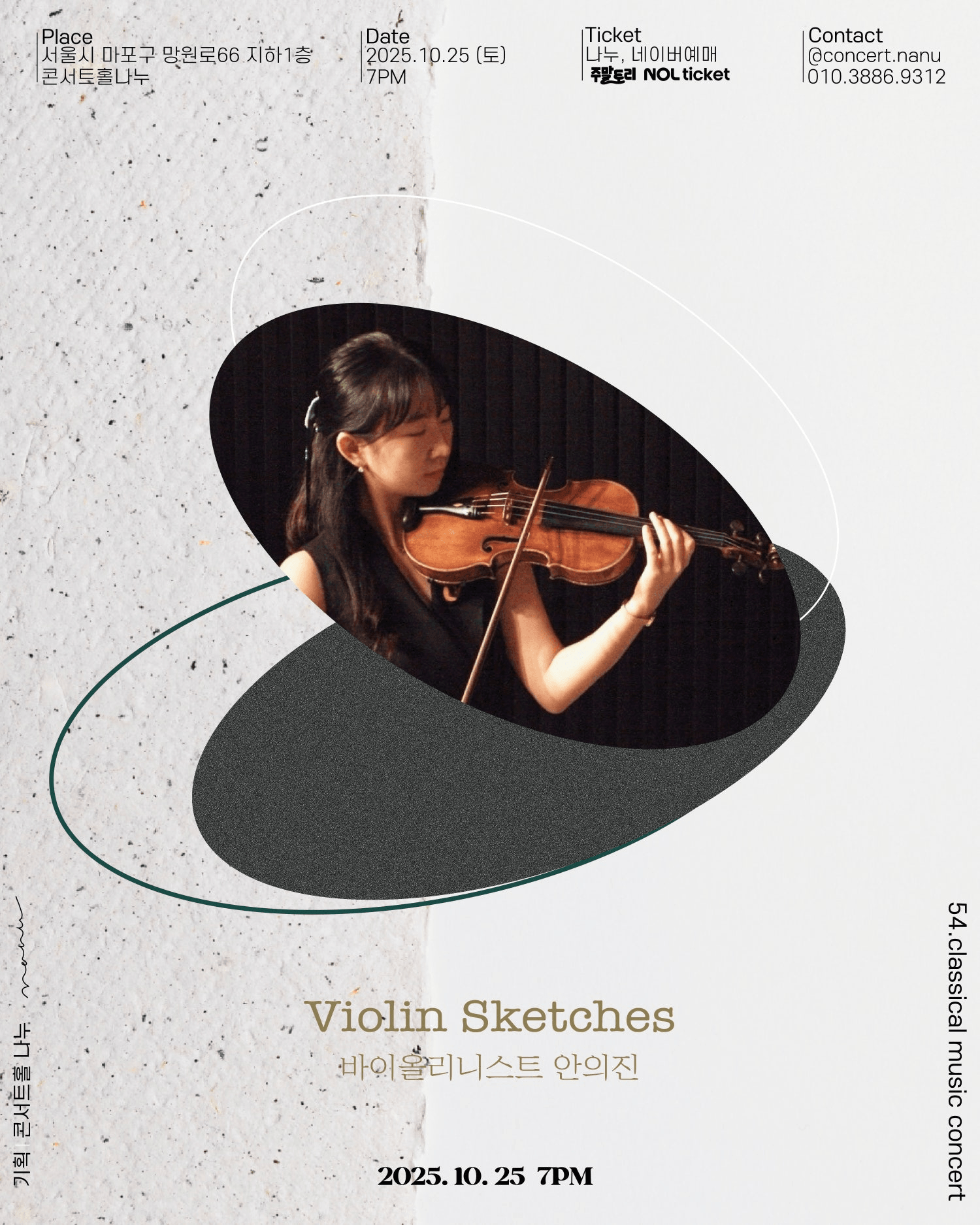 토요 클래식의 밤, 해설이 있는 클래식: Violin Sketches (바이올린 스케치)