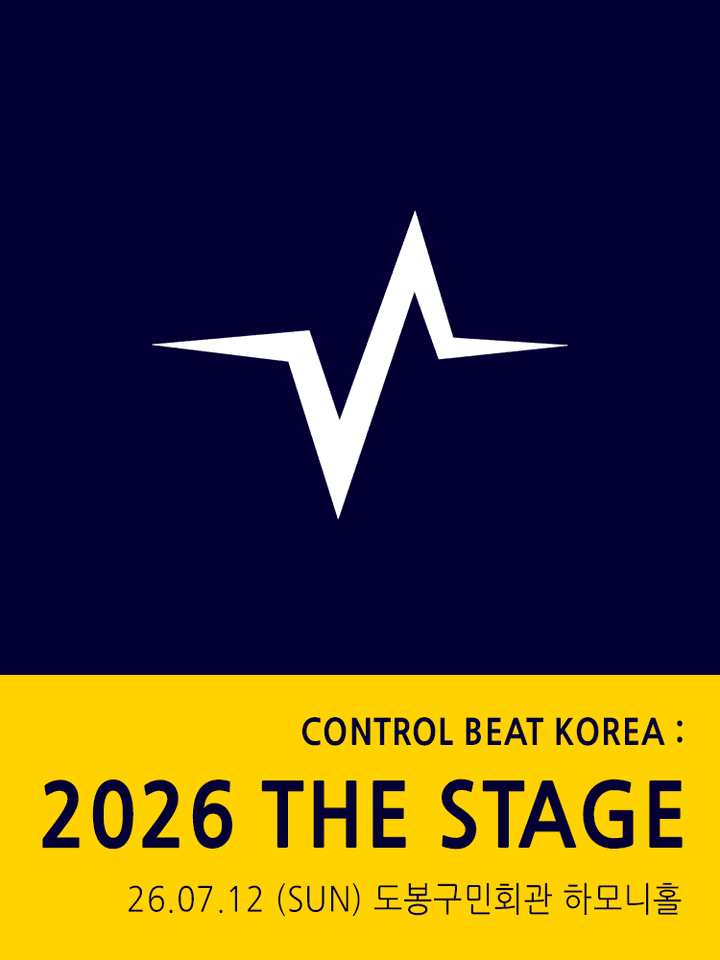 CONTROL BEAT KOREA: THE STAGE 포스터