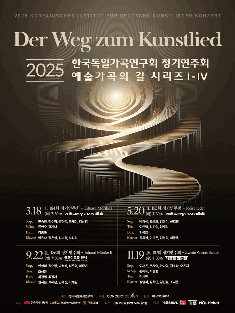 제186회 한국독일가곡연구회 정기연주회