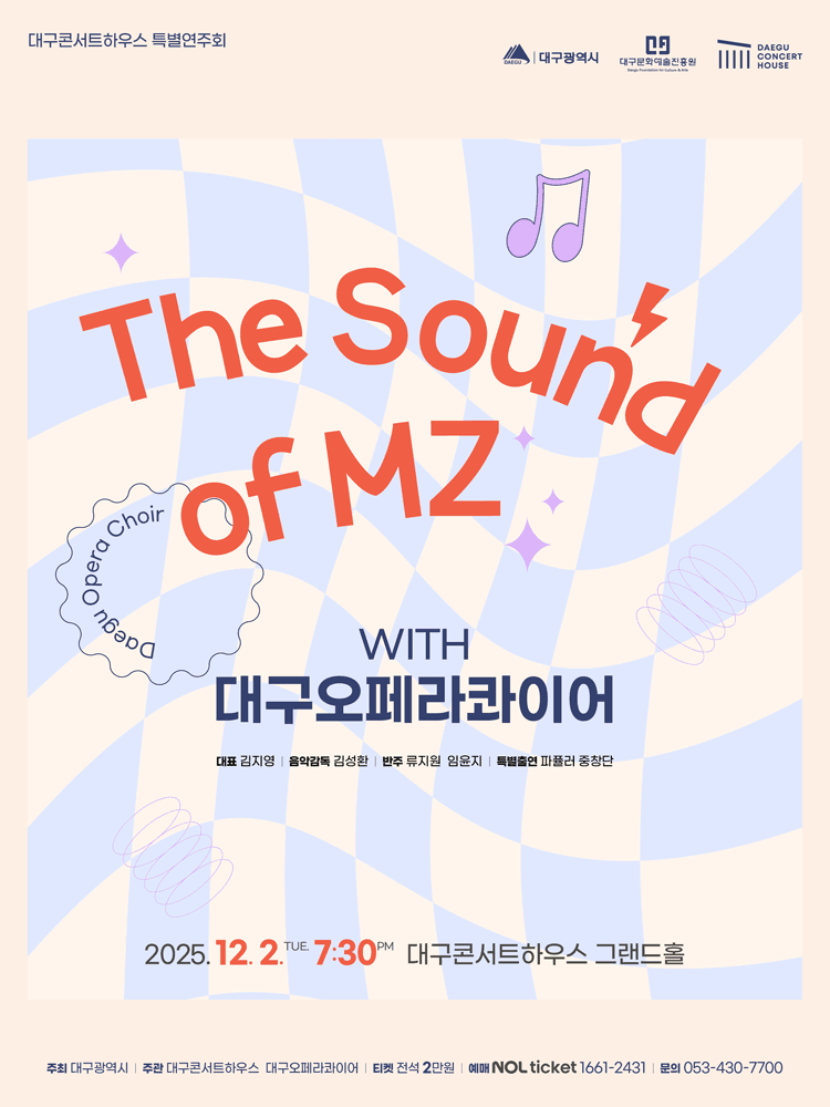특별음악회: 대구오페라콰이어, The Sound of MZ [대구]