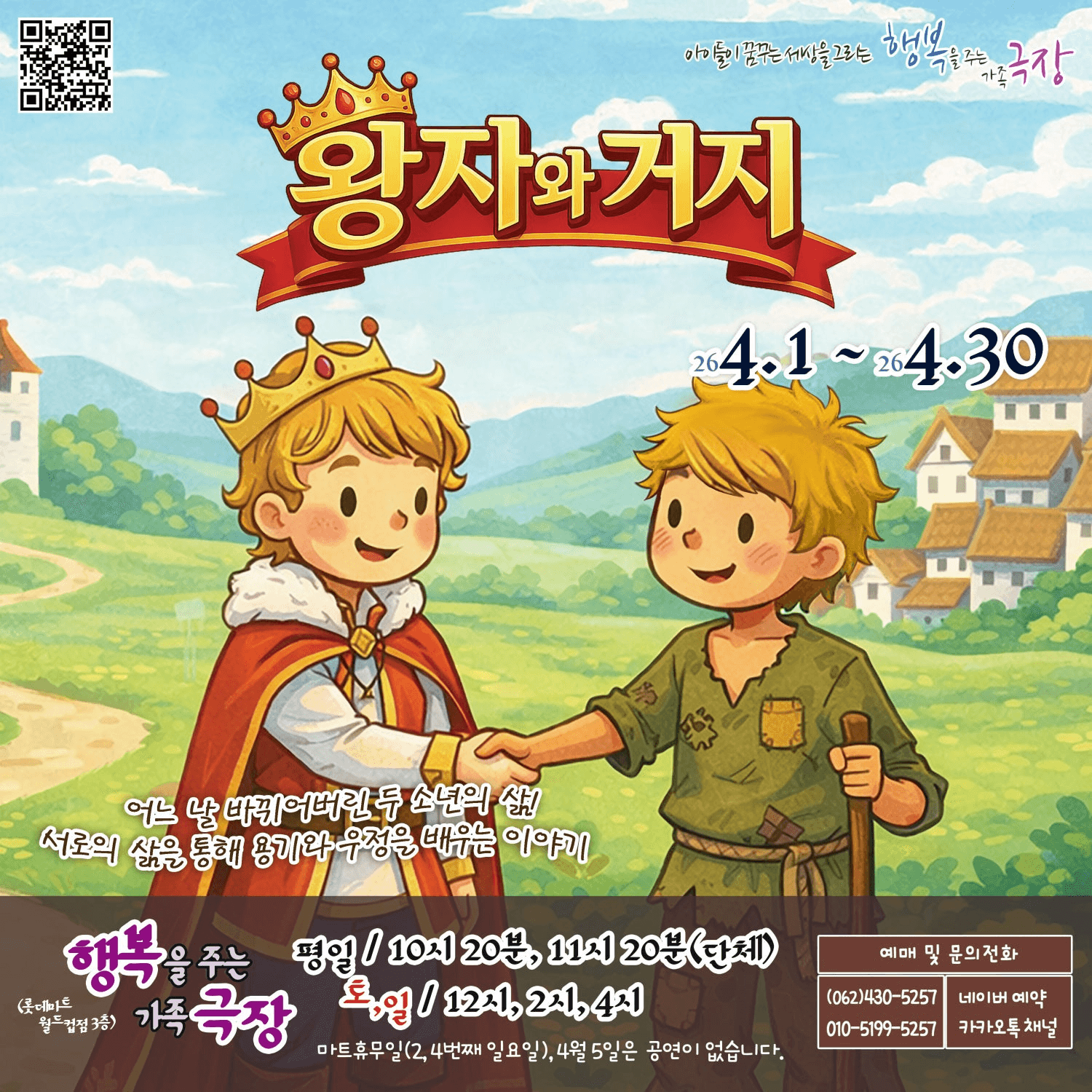 왕자와 거지 [광주] 상세 600bcce1