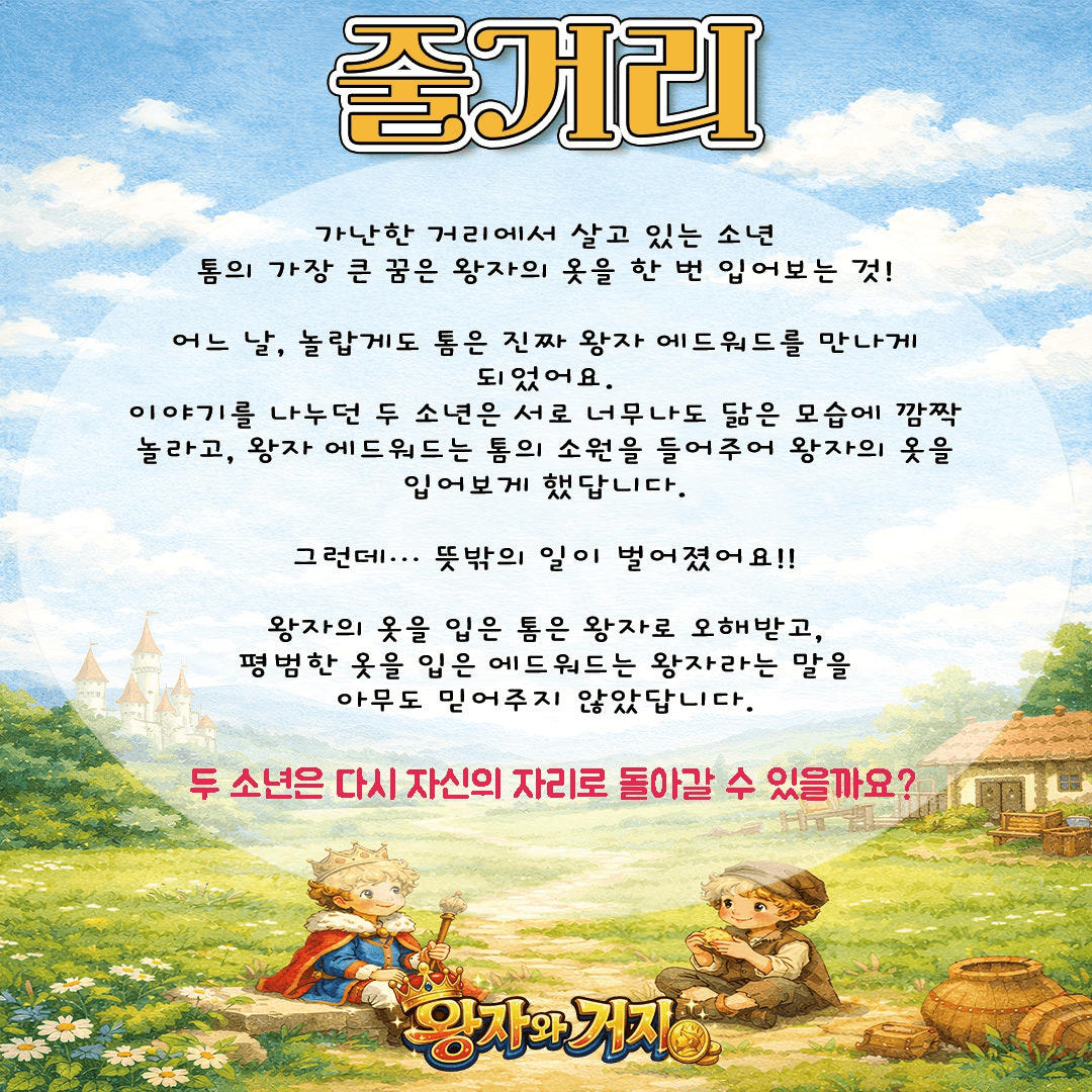 왕자와 거지 [광주] 상세 03755adb