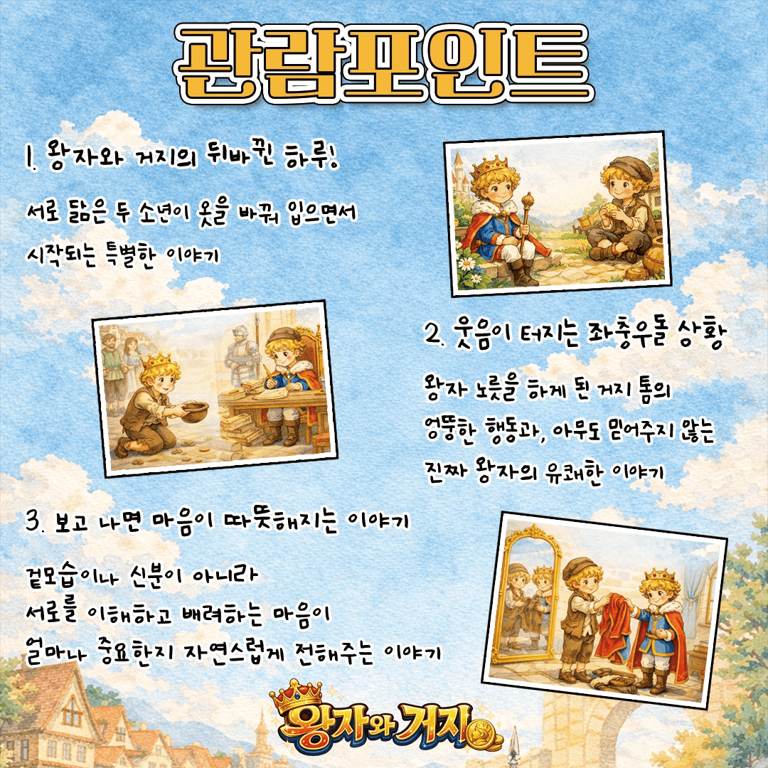 왕자와 거지 [광주] 상세 09e45f1f