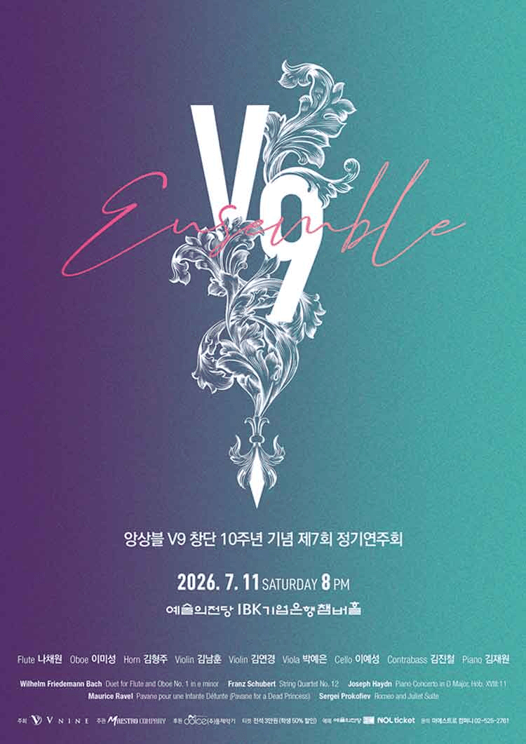 제7회 앙상블 V9 정기연주회 상세 b64b29da
