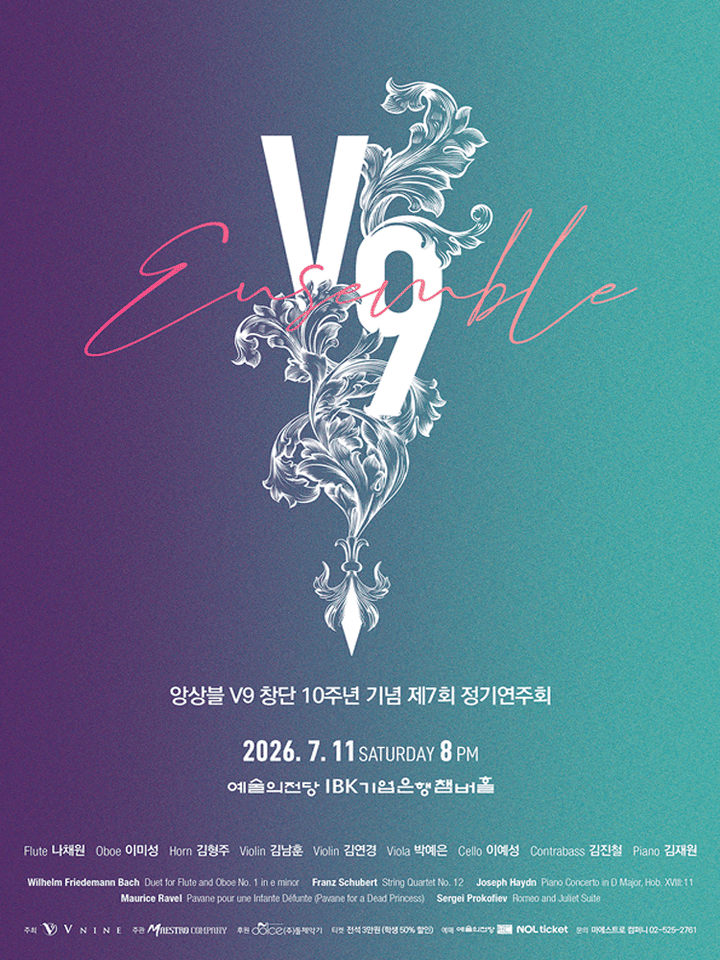 제7회 앙상블 V9 정기연주회 포스터