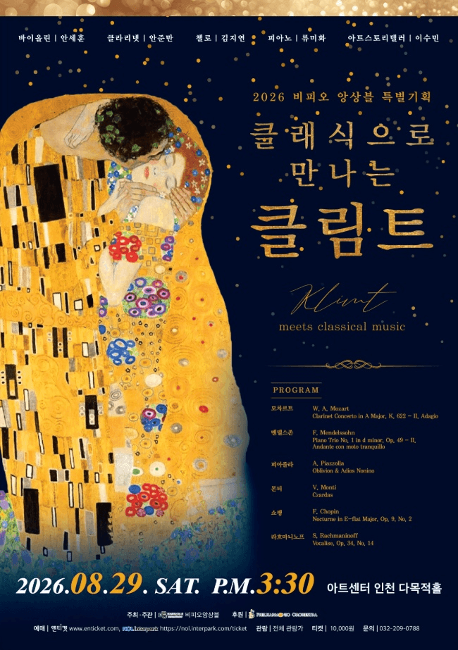 비피오 앙상블 특별 기획: 클래식으로 만나는 클림트 [인천] 상세 6369bf8a