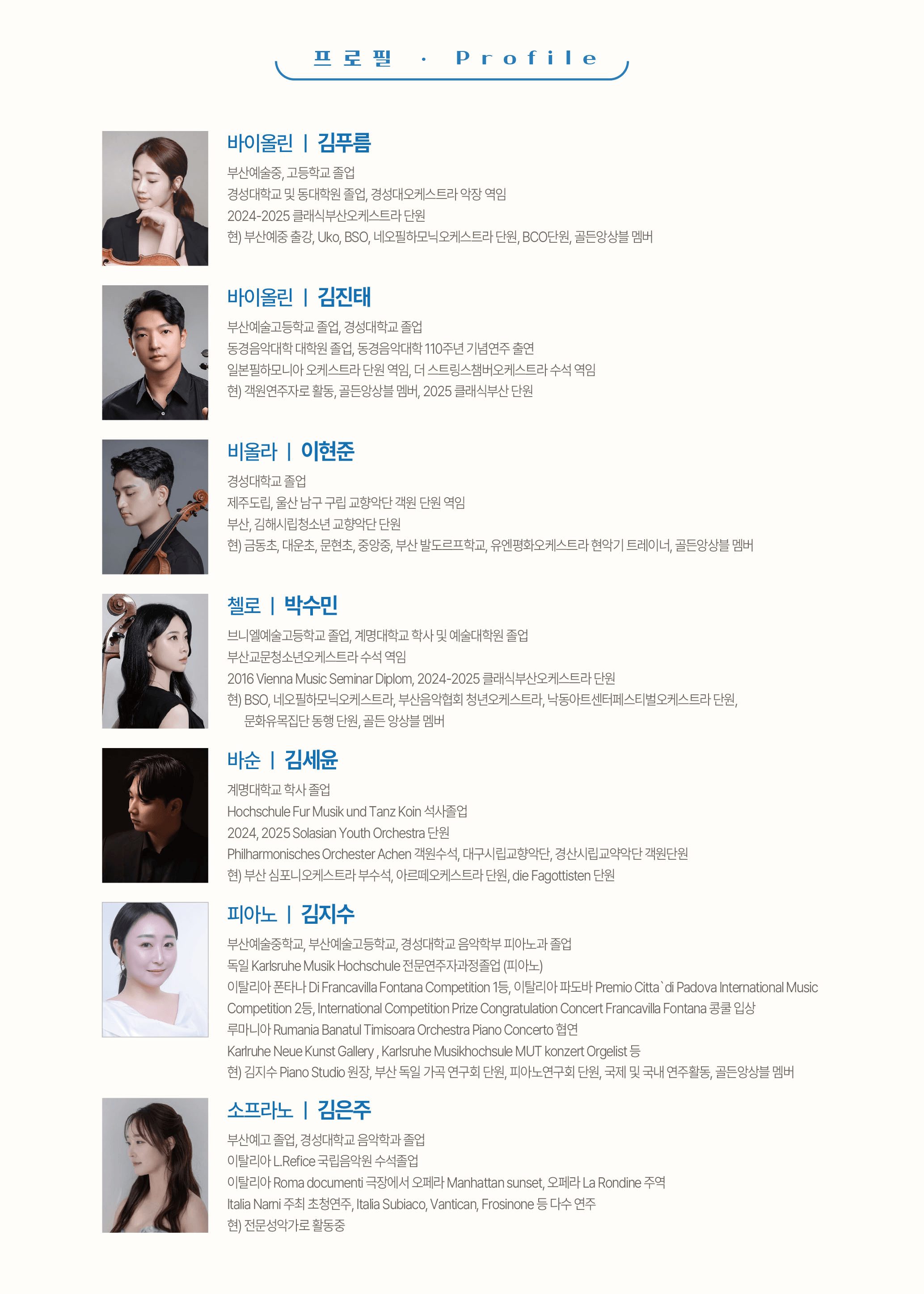 제46회 굿모닝 콘서트, 골든앙상블: 바람, 그리고 여름노래 [부산] 상세 8d61a19a