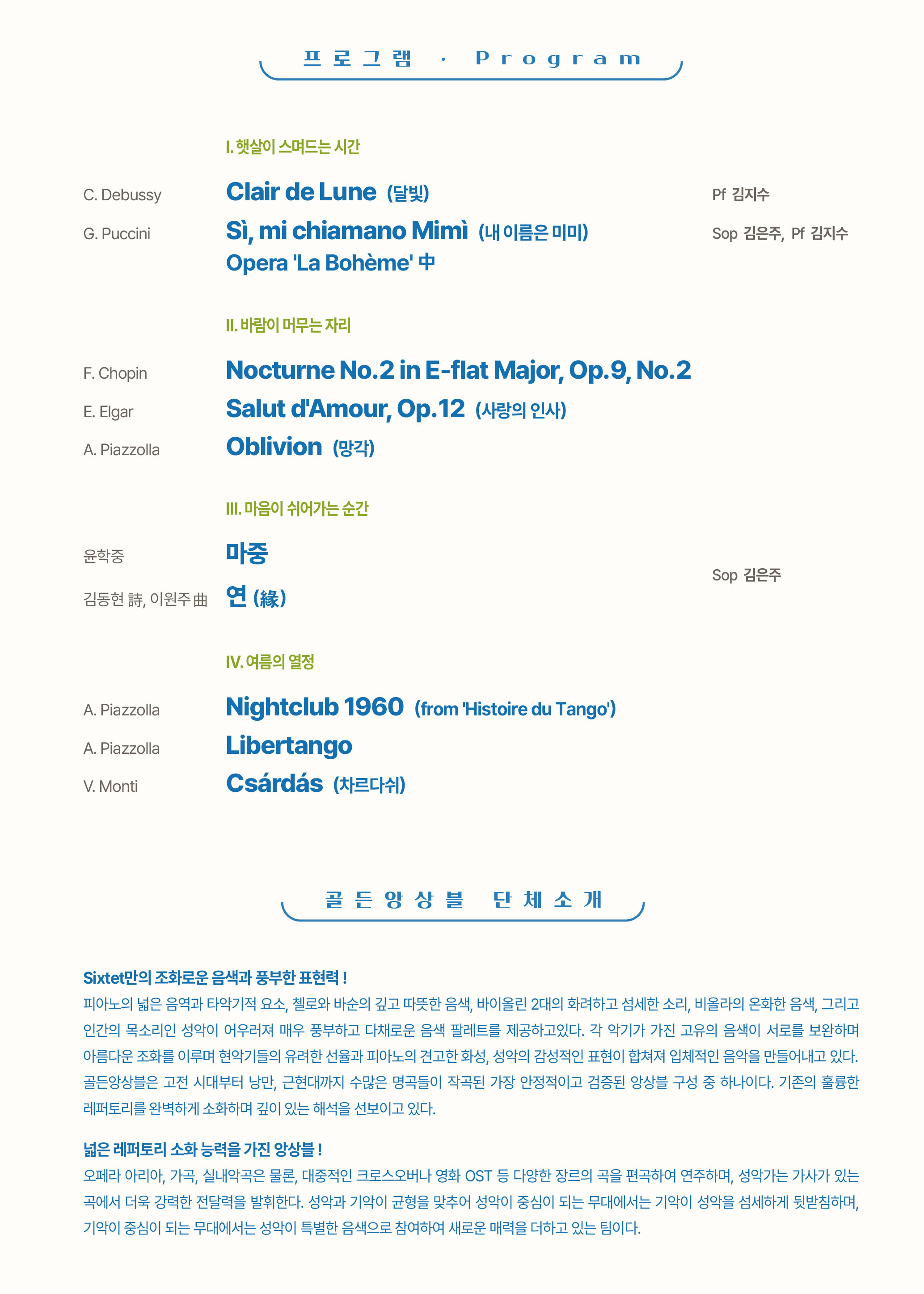 제46회 굿모닝 콘서트, 골든앙상블: 바람, 그리고 여름노래 [부산] 상세 f9aea472