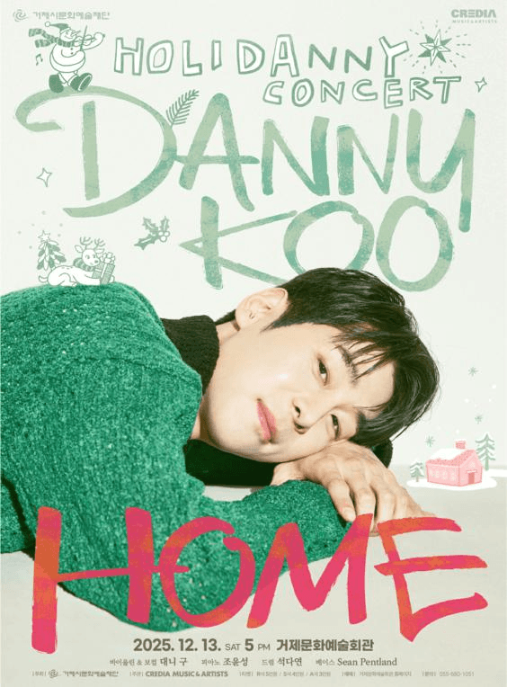 대니 구 윈터 콘서트: HOME [거제]