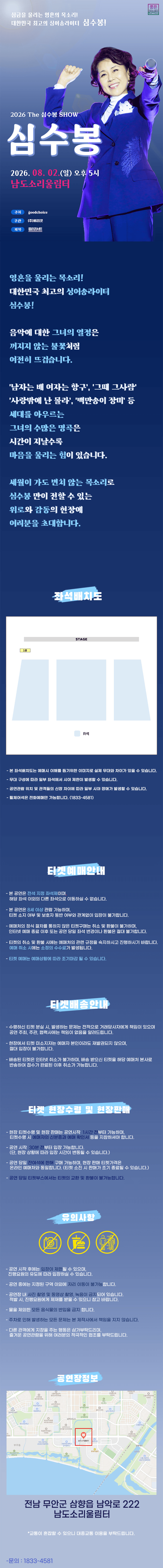 The 심수봉 SHOW [무안] 상세 b452aea0