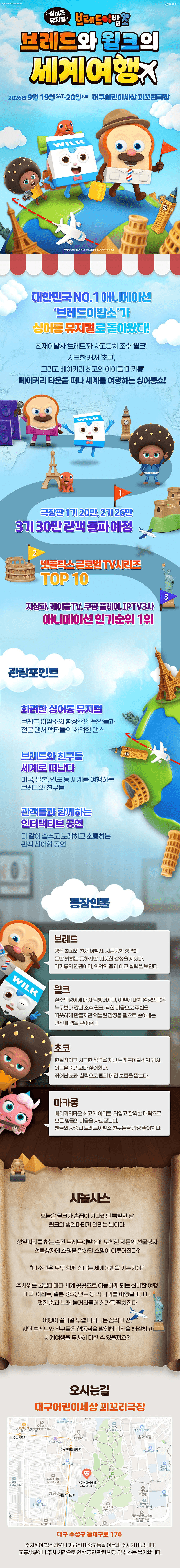 브레드이발소: 브레드와 윌크의 세계여행 [대구] 상세 2491093f