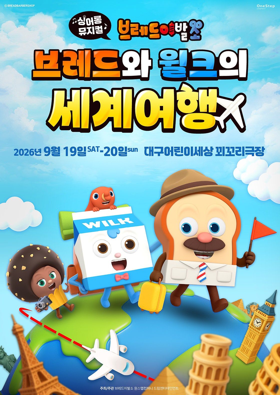 브레드이발소: 브레드와 윌크의 세계여행 [대구] 포스터