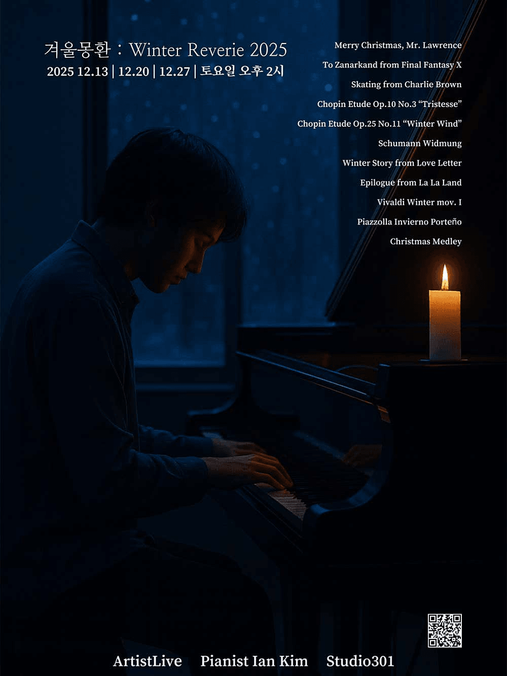 겨울몽환: Winter Reverie