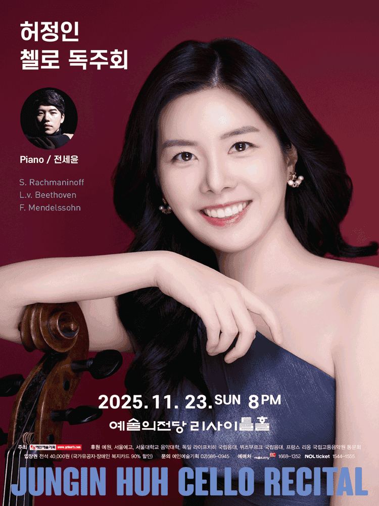 허정인 첼로 독주회