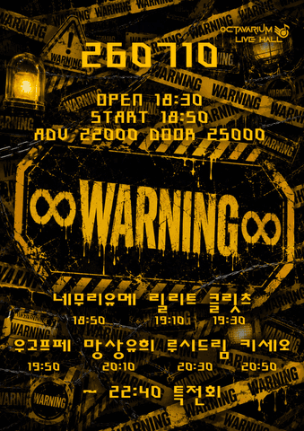 오늘도 아이돌, WARNING 포스터