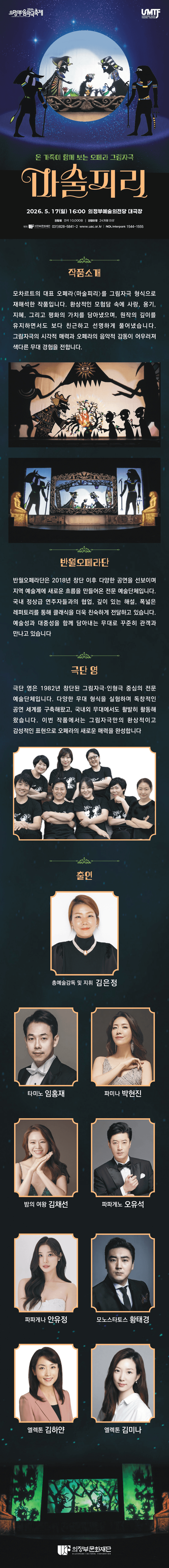제25회 의정부음악극축제, 마술피리 상세 7c0e9d60