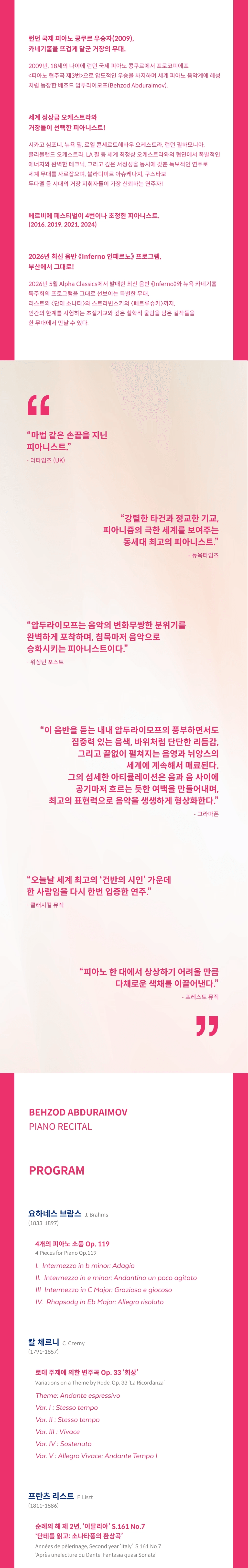 베조드 압두라이모프 피아노 리사이틀 [부산] 상세 c6826088