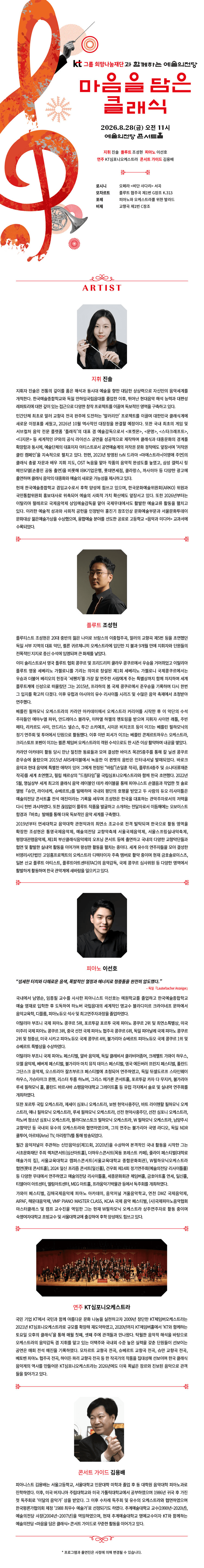 KT그룹희망나눔재단과 함께하는 예술의전당 마음을 담은 클래식 (8월) 상세 23a05659