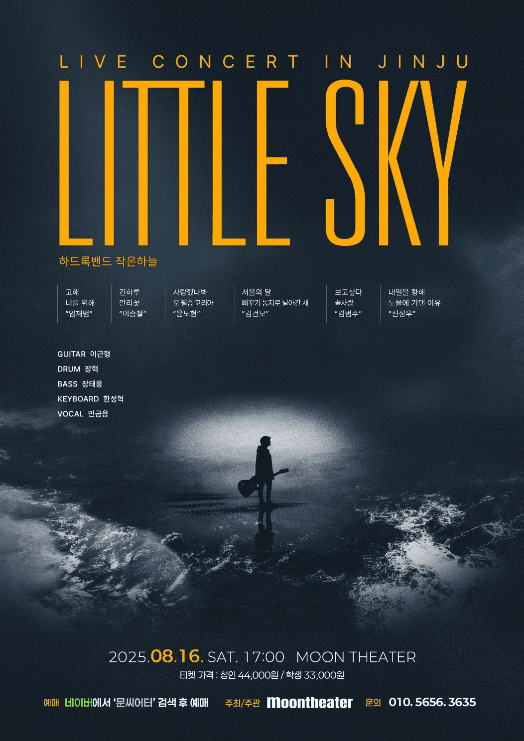LITTLE SKY [진주]