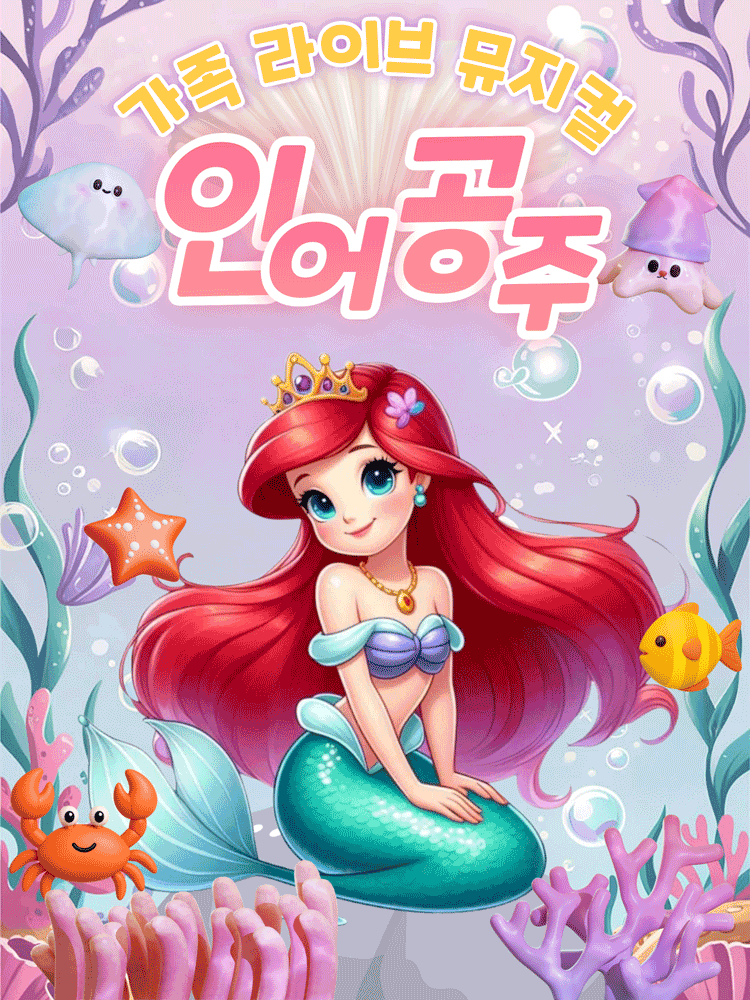 인어공주 [부산]