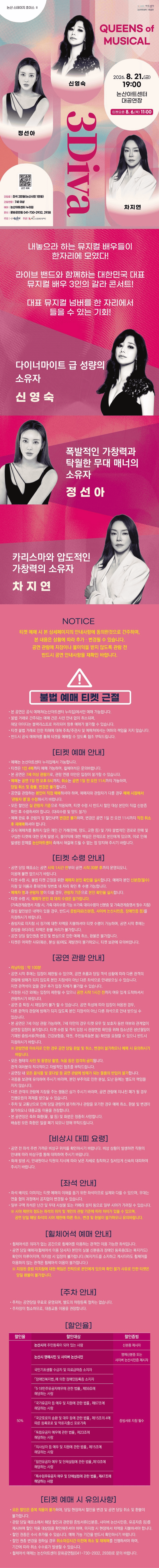논산 스테이지 초이스 Ⅱ. 뮤지컬 3DIVA 콘서트 상세 e6b12f6f